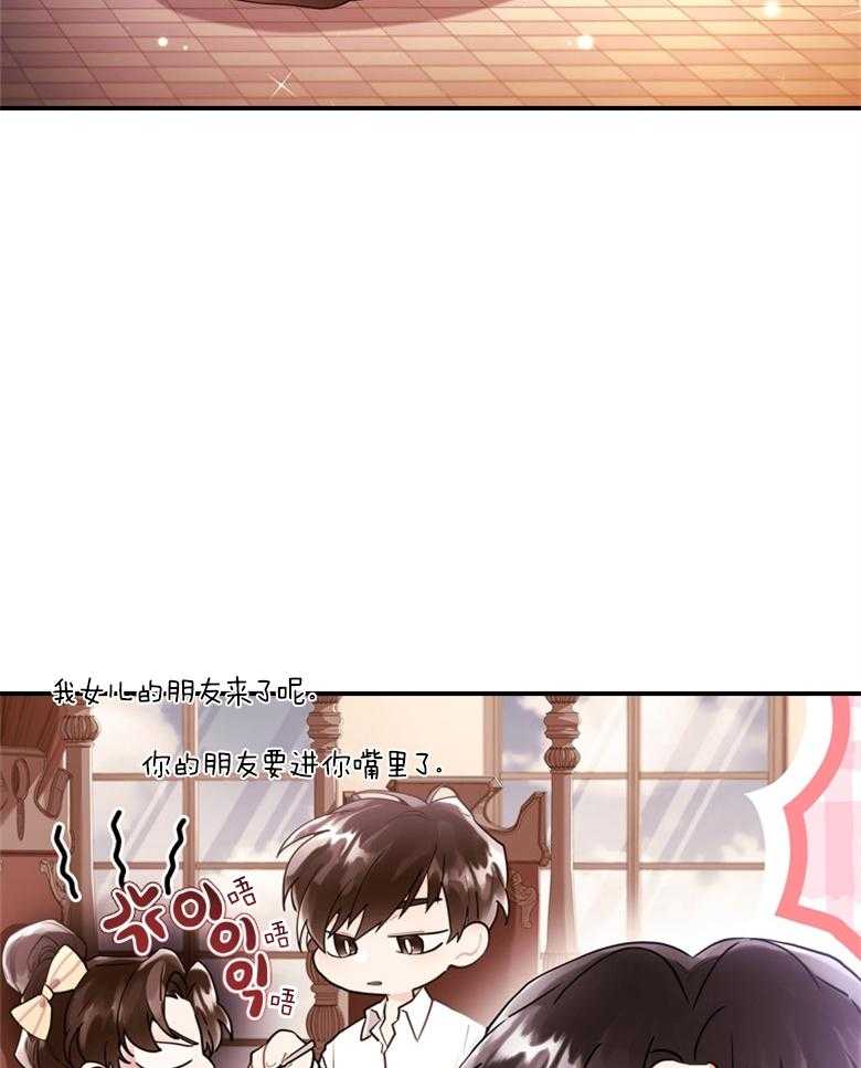 《被男主领养了》第72话 女儿的絮絮叨叨 第11页
