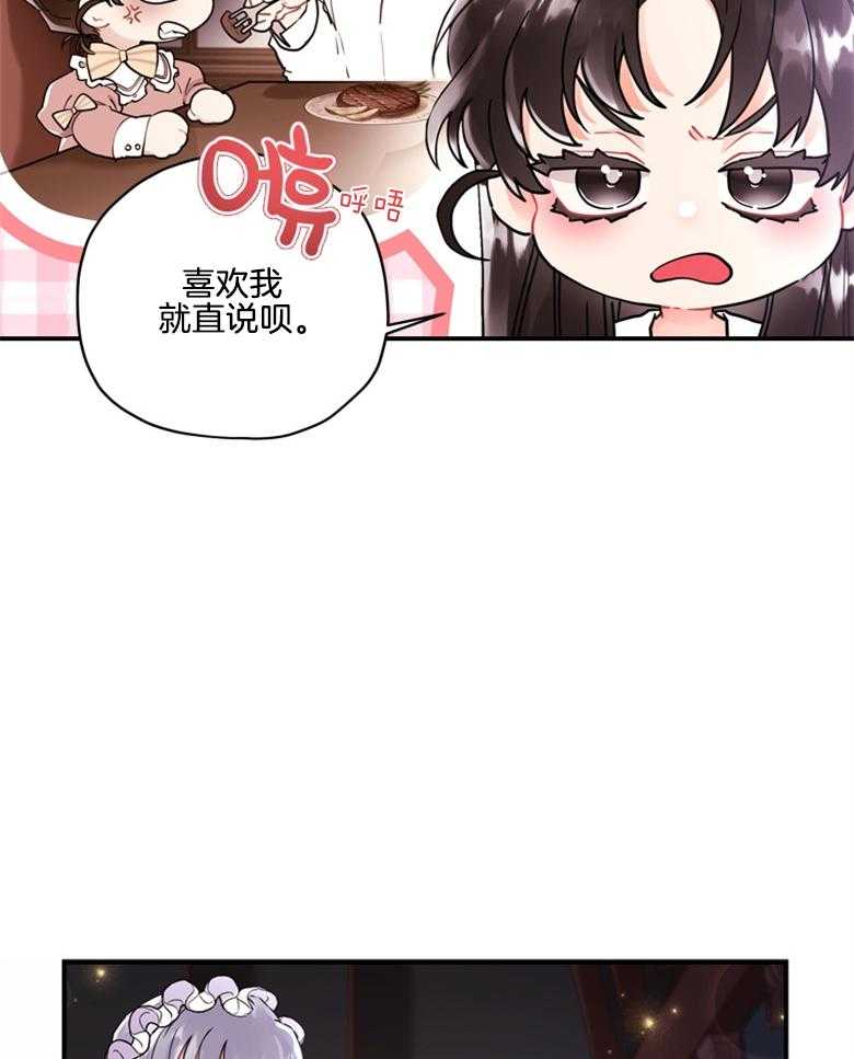 《被男主领养了》第72话 女儿的絮絮叨叨 第12页