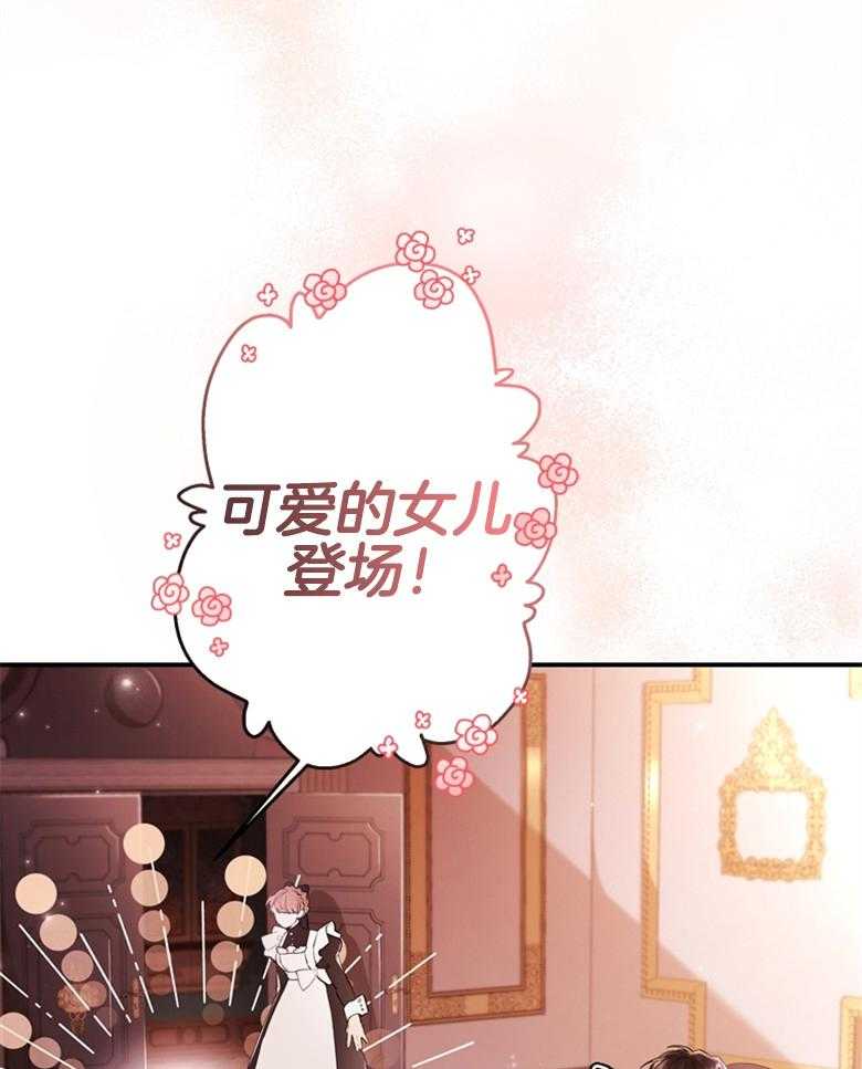 《被男主领养了》第72话 女儿的絮絮叨叨 第14页