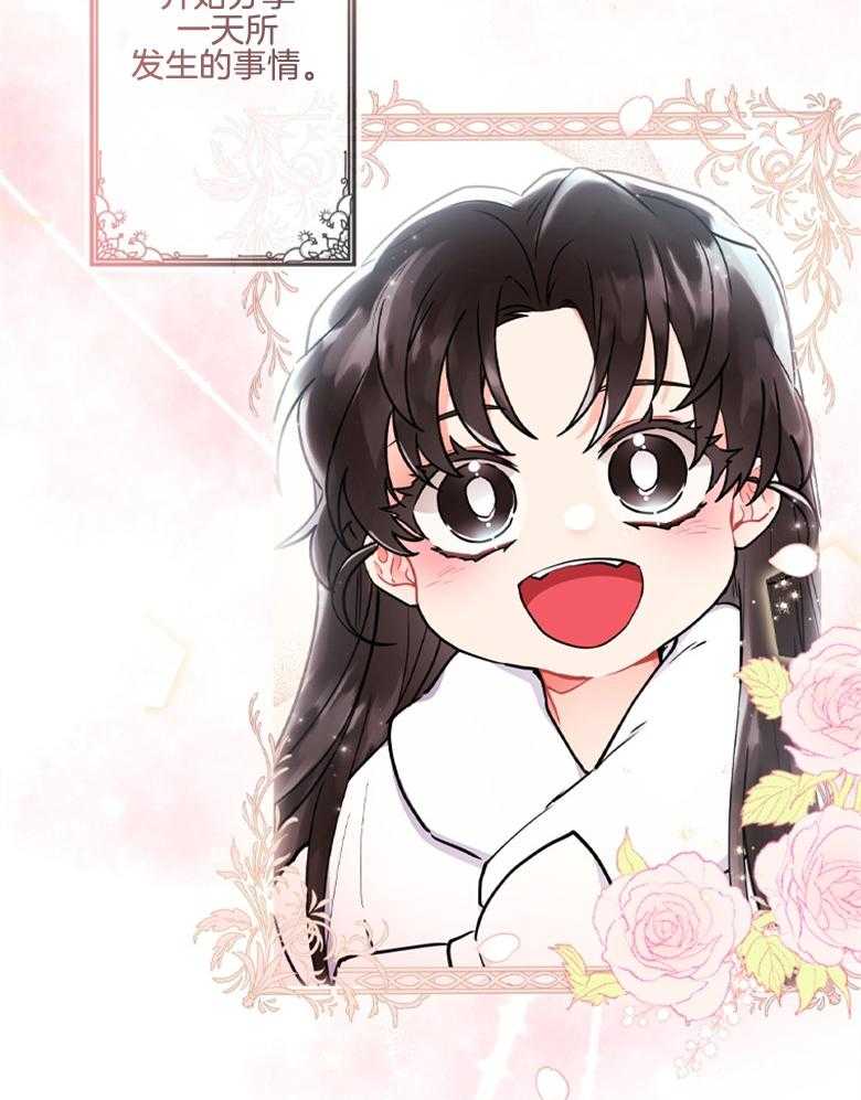 《被男主领养了》第72话 女儿的絮絮叨叨 第27页