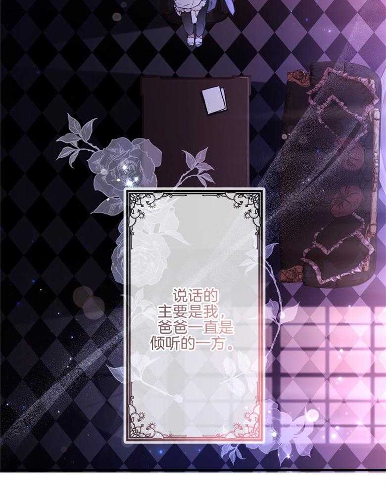 《被男主领养了》第72话 女儿的絮絮叨叨 第29页