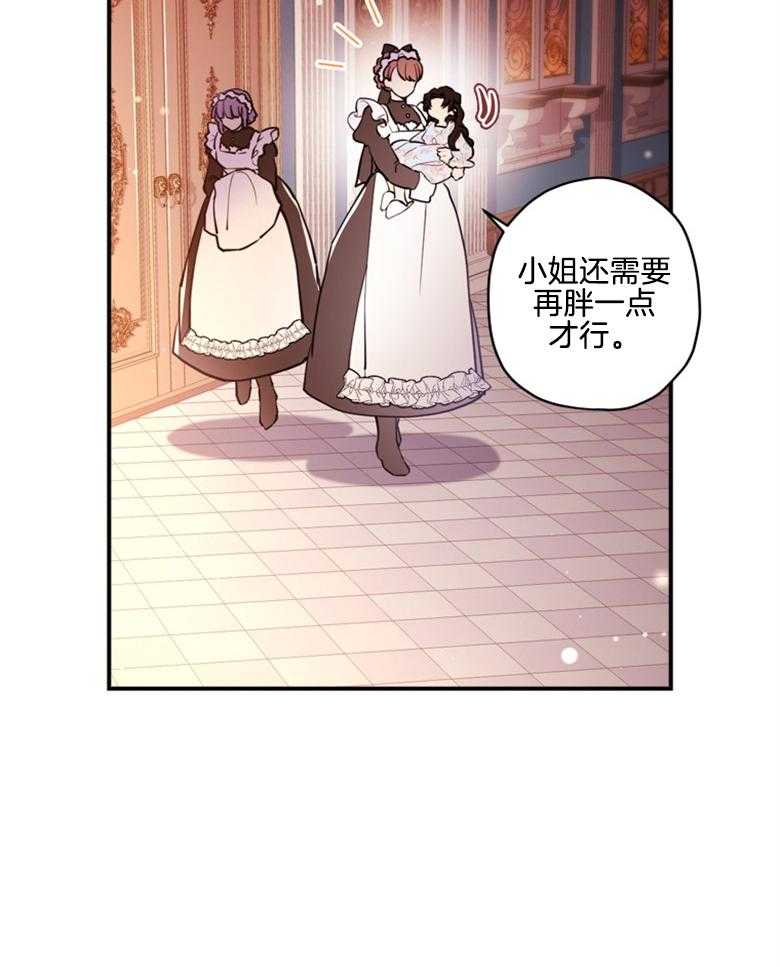 《被男主领养了》第72话 女儿的絮絮叨叨 第3页