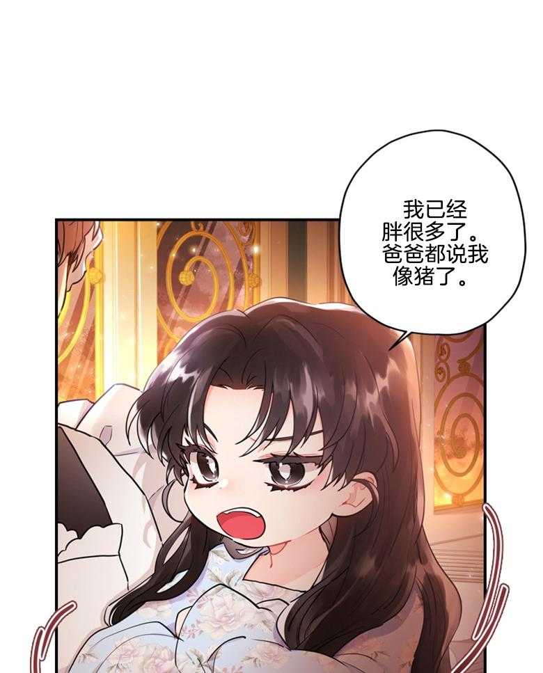 《被男主领养了》第72话 女儿的絮絮叨叨 第4页