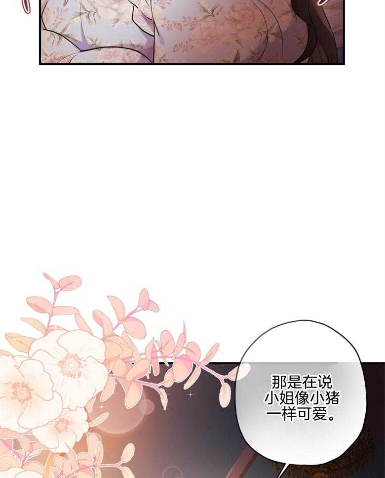 《被男主领养了》第72话 女儿的絮絮叨叨 第5页