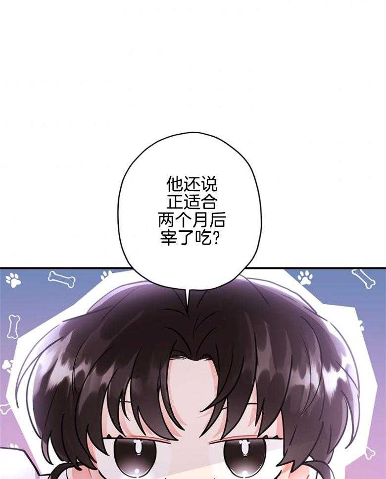 《被男主领养了》第72话 女儿的絮絮叨叨 第7页