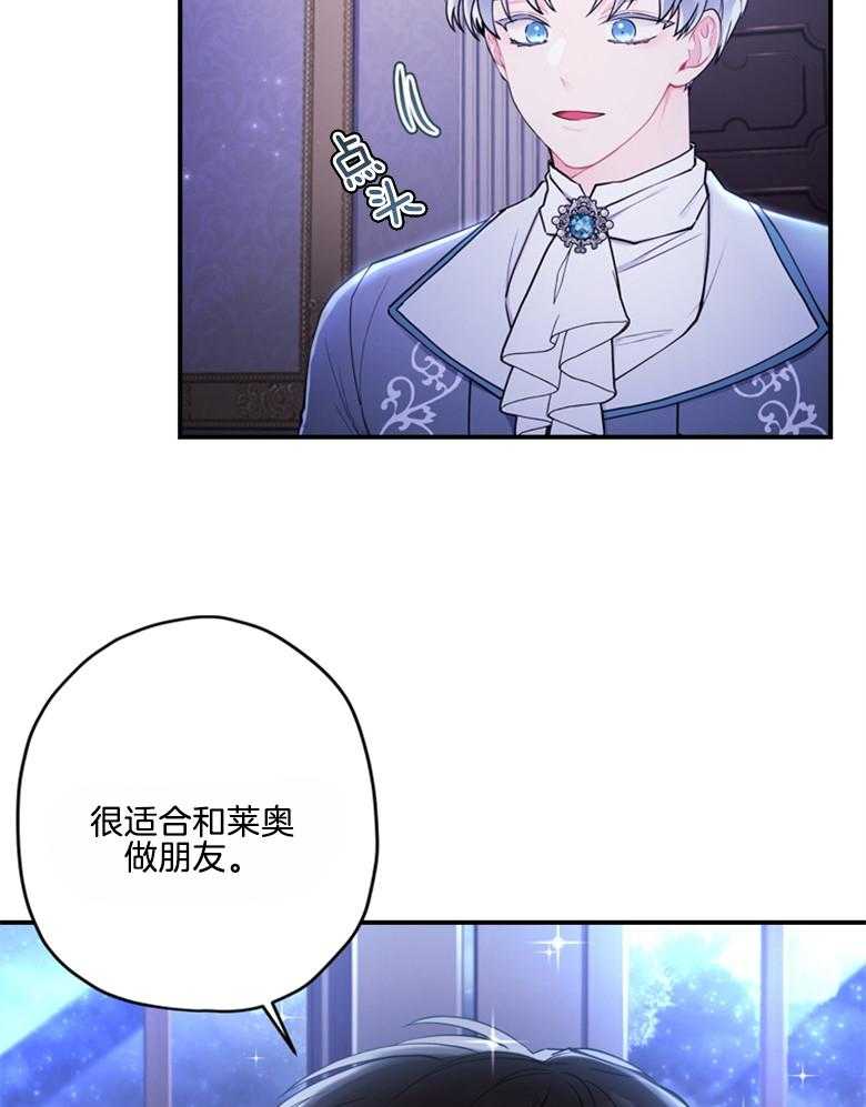 《被男主领养了》第75话 邀请函 第11页