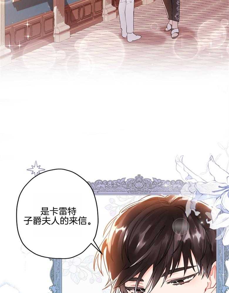 《被男主领养了》第75话 邀请函 第19页