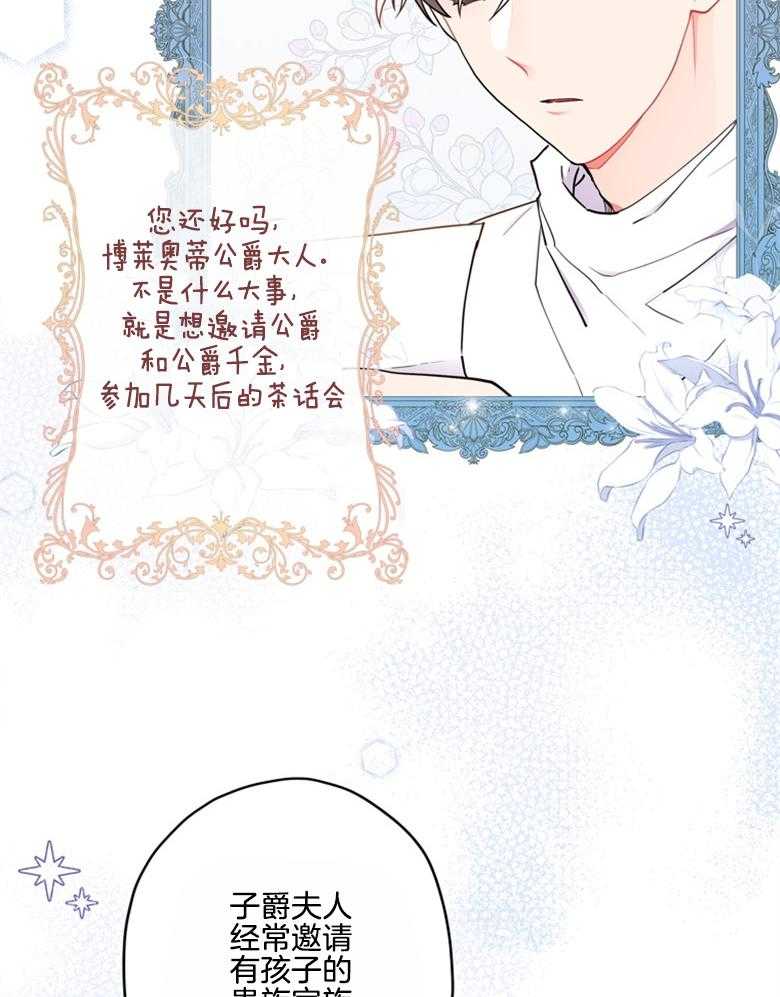 《被男主领养了》第75话 邀请函 第20页