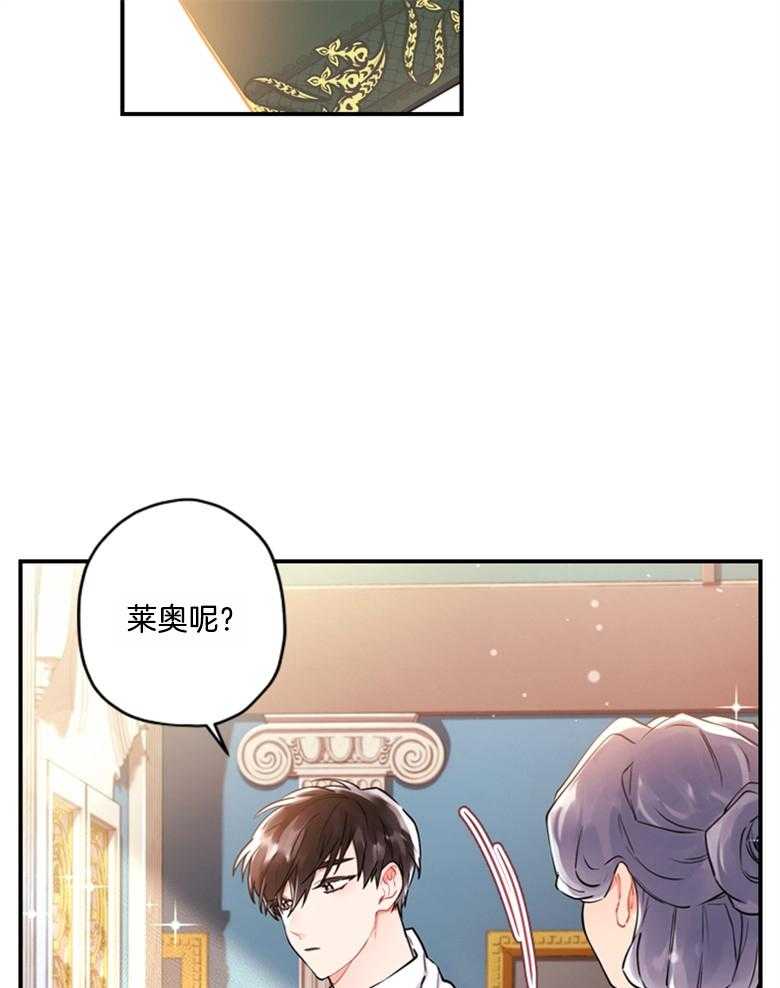 《被男主领养了》第75话 邀请函 第23页