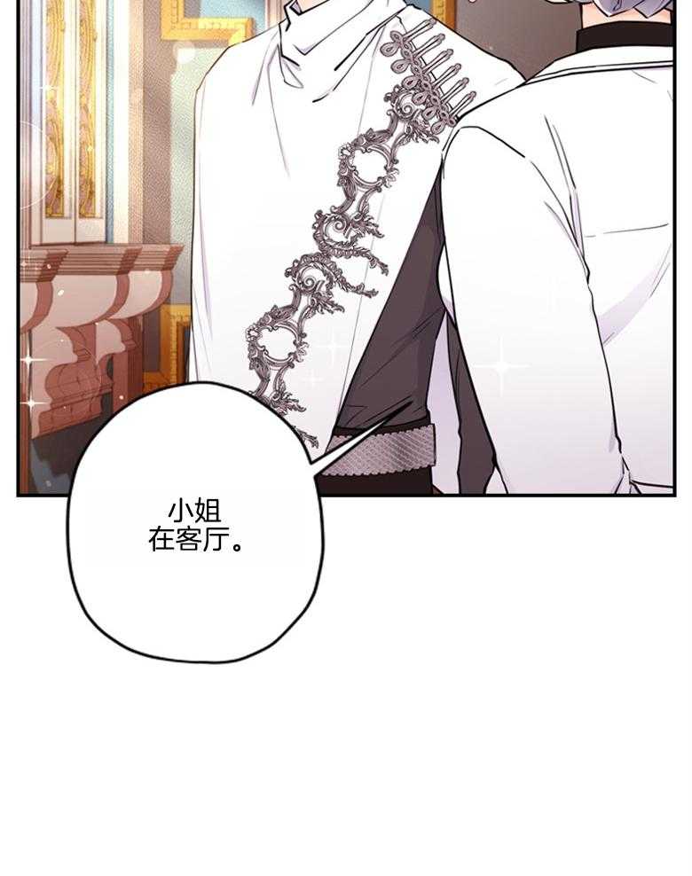 《被男主领养了》第75话 邀请函 第24页