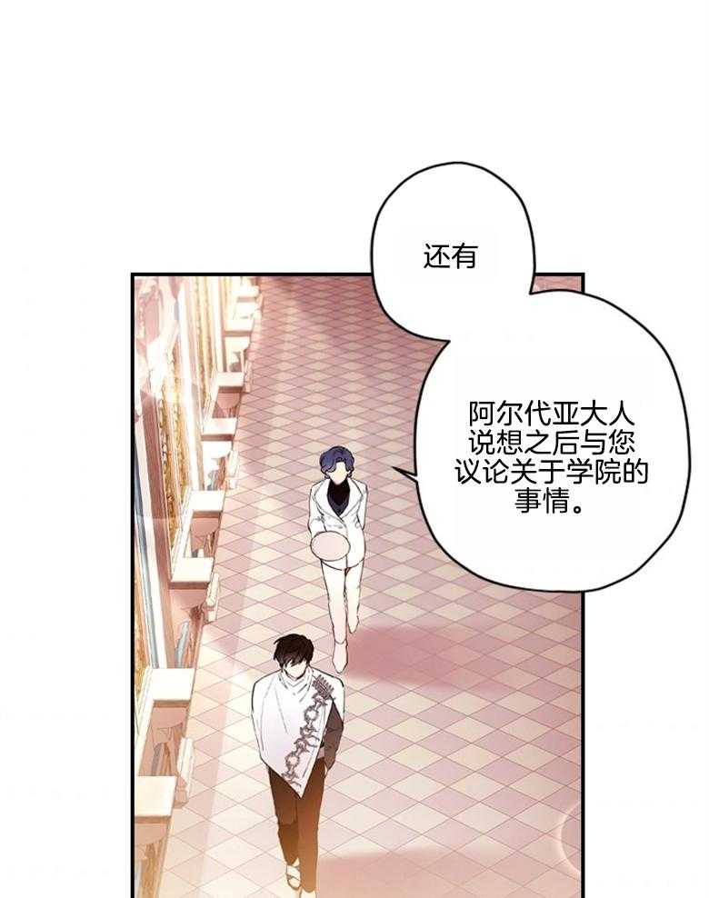 《被男主领养了》第75话 邀请函 第25页