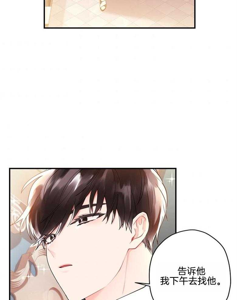 《被男主领养了》第75话 邀请函 第26页