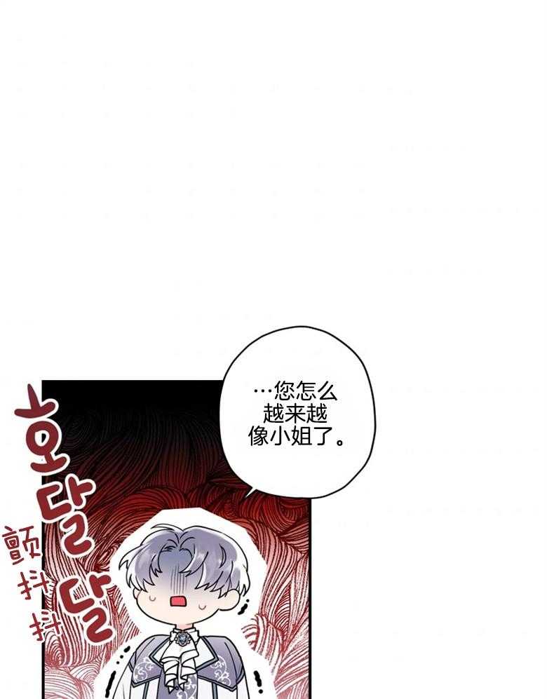 《被男主领养了》第75话 邀请函 第3页