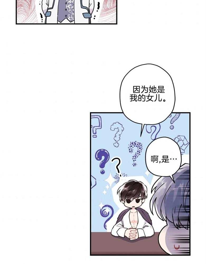 《被男主领养了》第75话 邀请函 第4页