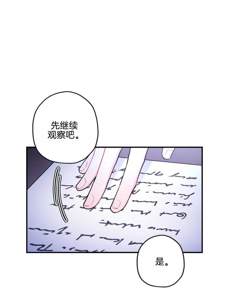 《被男主领养了》第75话 邀请函 第5页