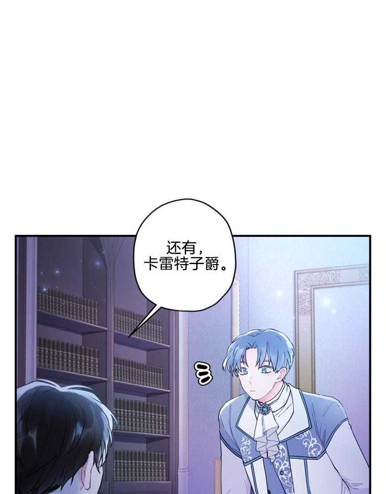 《被男主领养了》第75话 邀请函 第6页