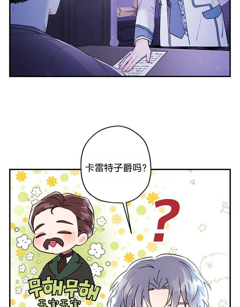 《被男主领养了》第75话 邀请函 第7页