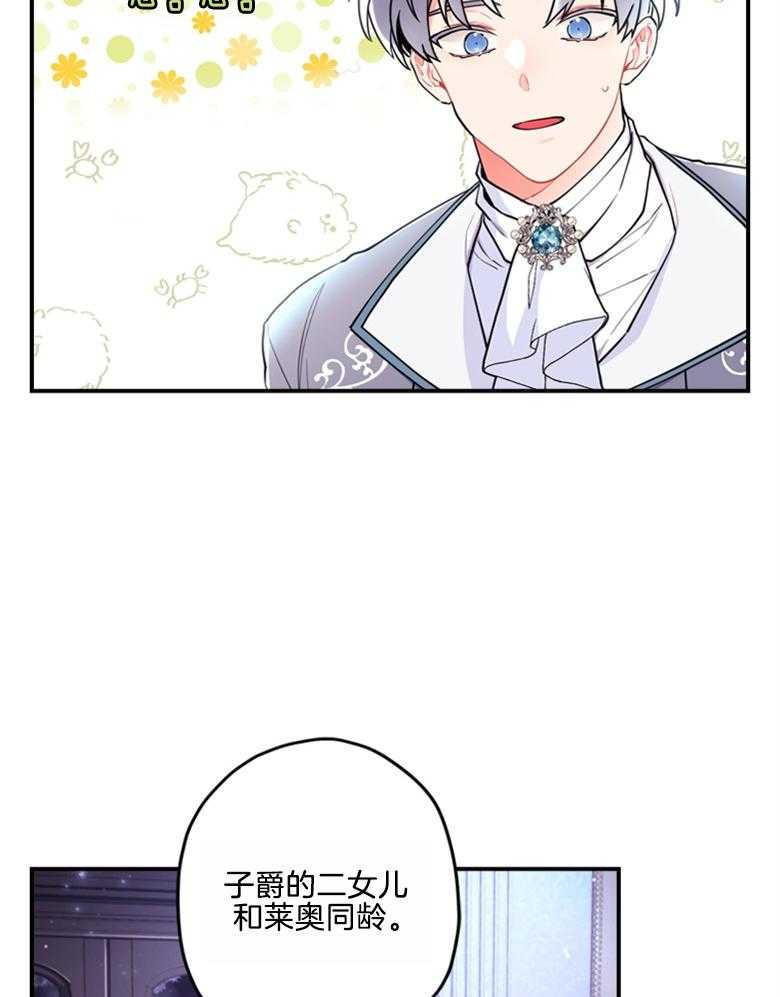 《被男主领养了》第75话 邀请函 第8页