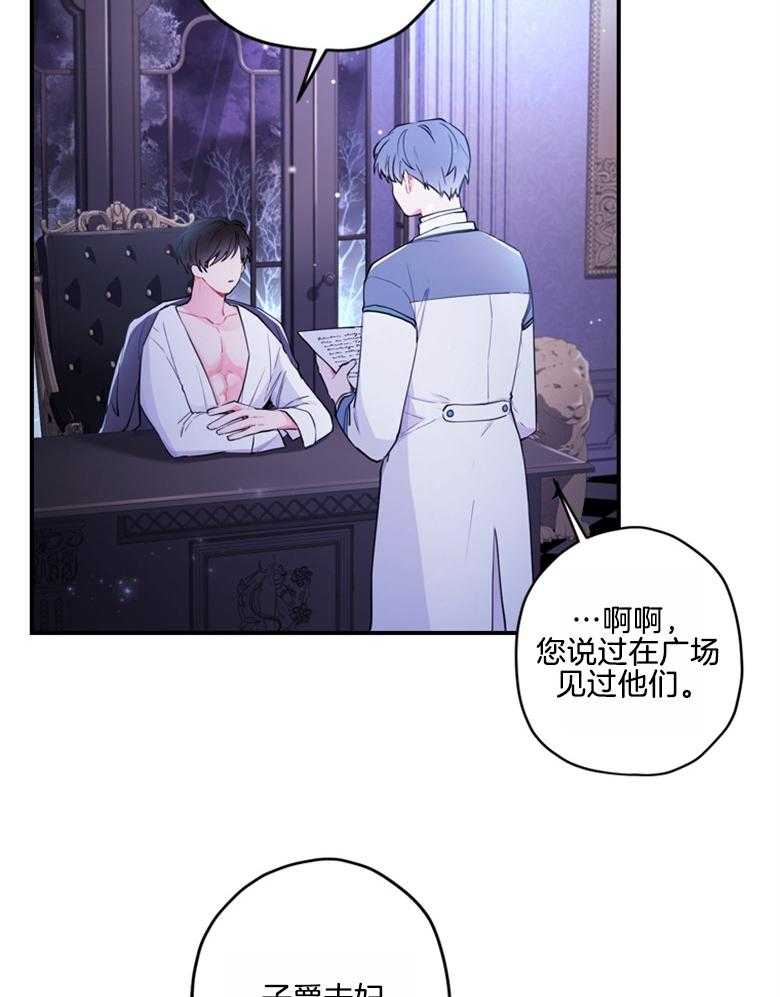 《被男主领养了》第75话 邀请函 第9页