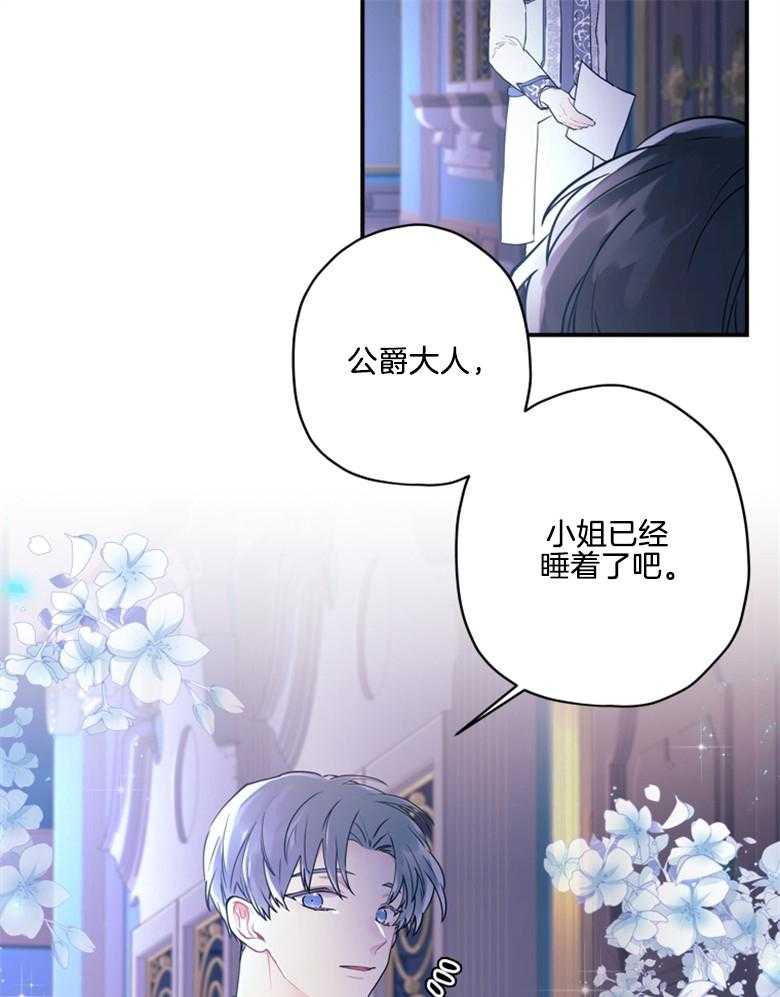 《被男主领养了》第73话 万事钱搞定 第20页