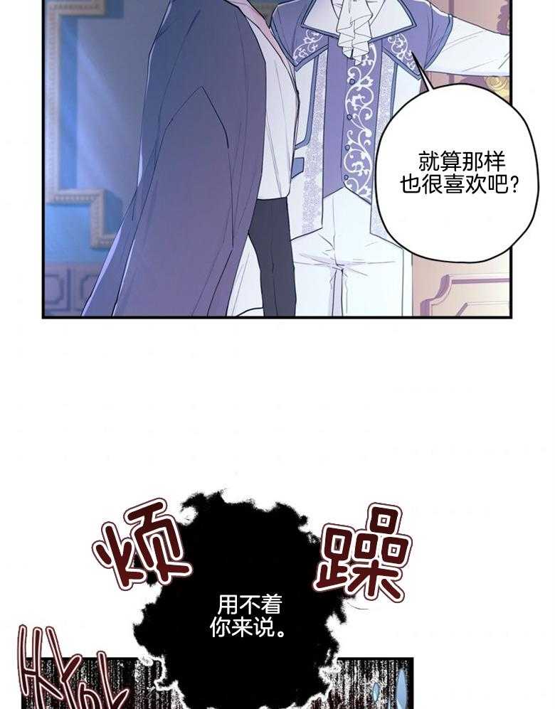 《被男主领养了》第73话 万事钱搞定 第23页