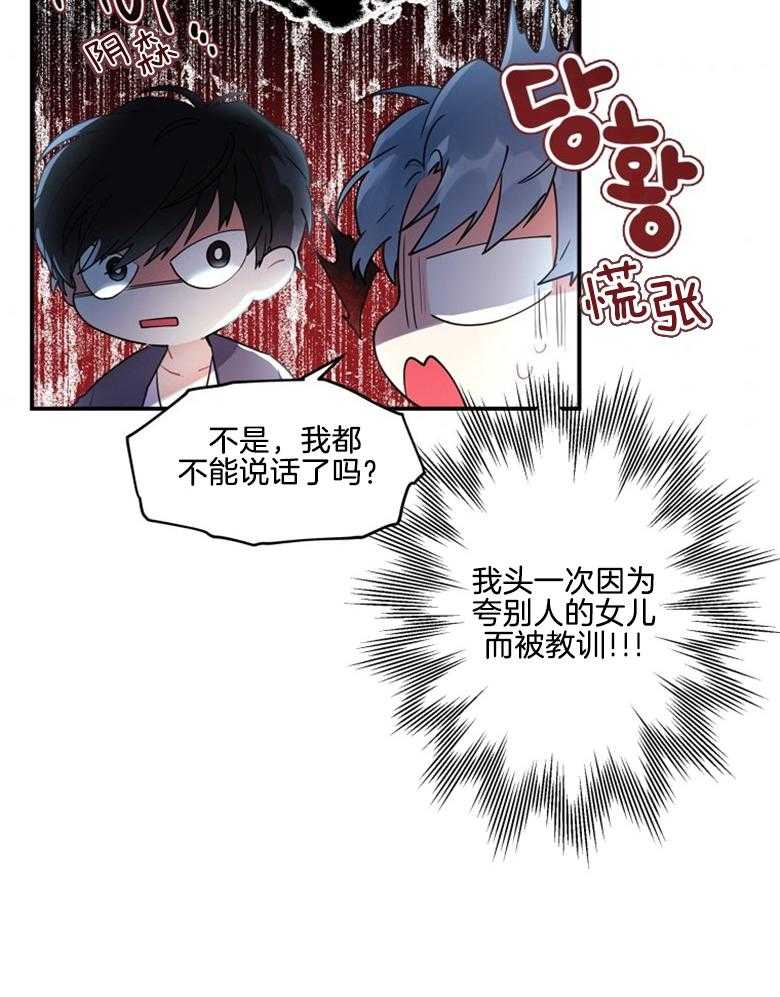 《被男主领养了》第73话 万事钱搞定 第24页