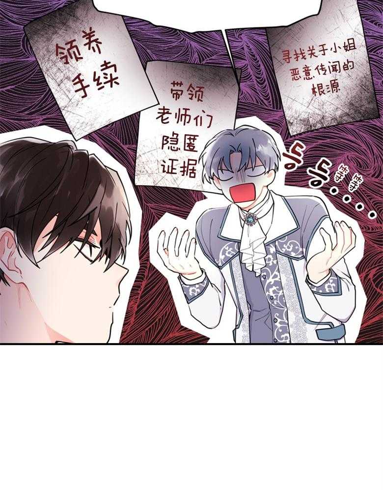 《被男主领养了》第73话 万事钱搞定 第27页