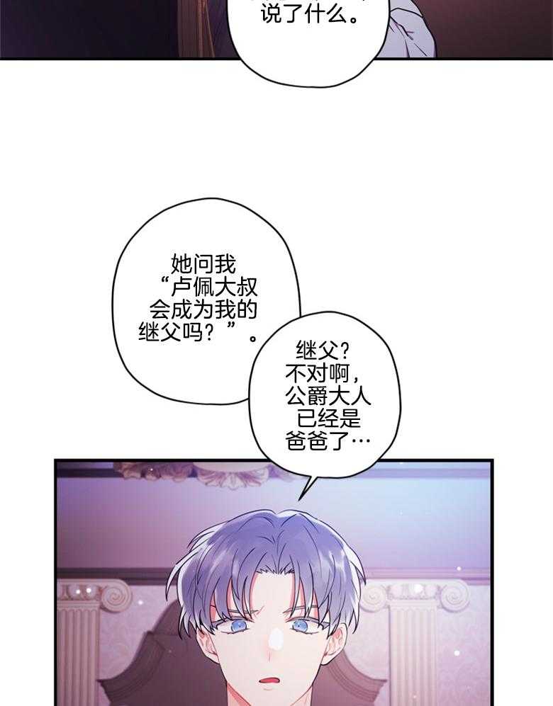 《被男主领养了》第73话 万事钱搞定 第29页