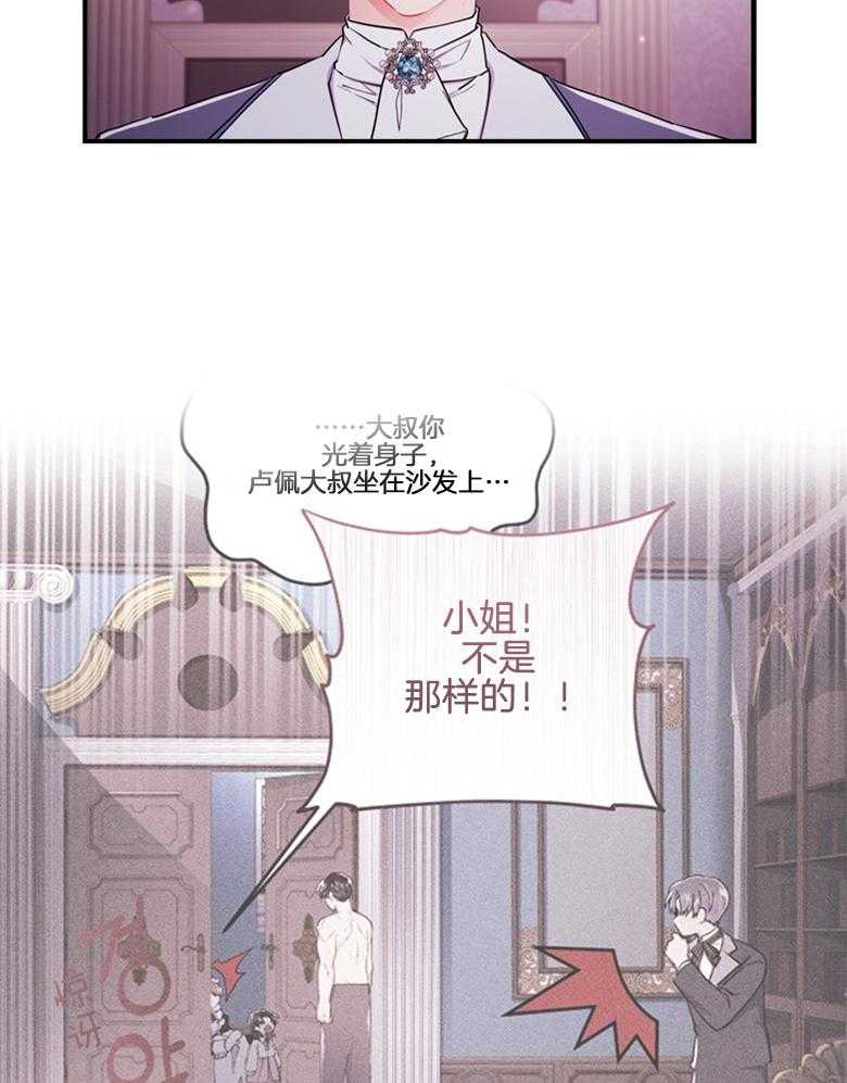 《被男主领养了》第73话 万事钱搞定 第30页