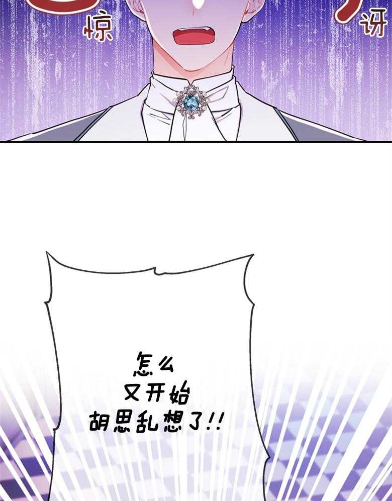 《被男主领养了》第73话 万事钱搞定 第32页