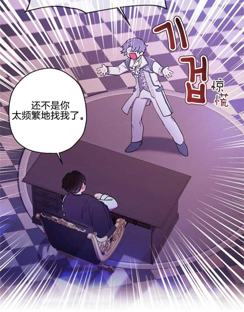 《被男主领养了》第73话 万事钱搞定 第33页