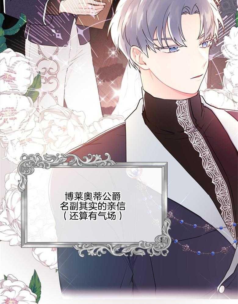 《被男主领养了》第73话 万事钱搞定 第36页
