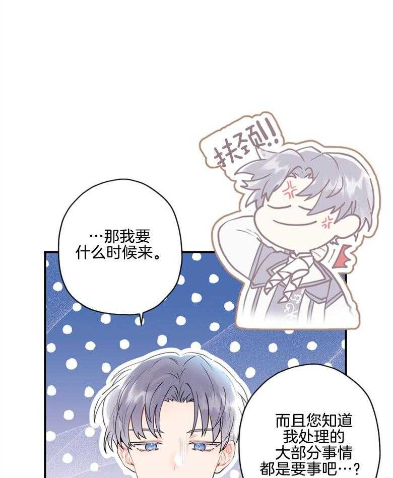 《被男主领养了》第73话 万事钱搞定 第42页