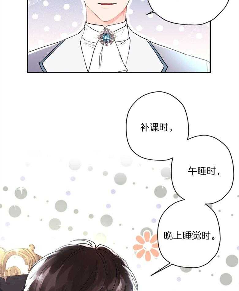 《被男主领养了》第73话 万事钱搞定 第43页