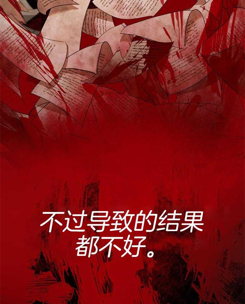 《被男主领养了》第74话 饲养魔物 第12页