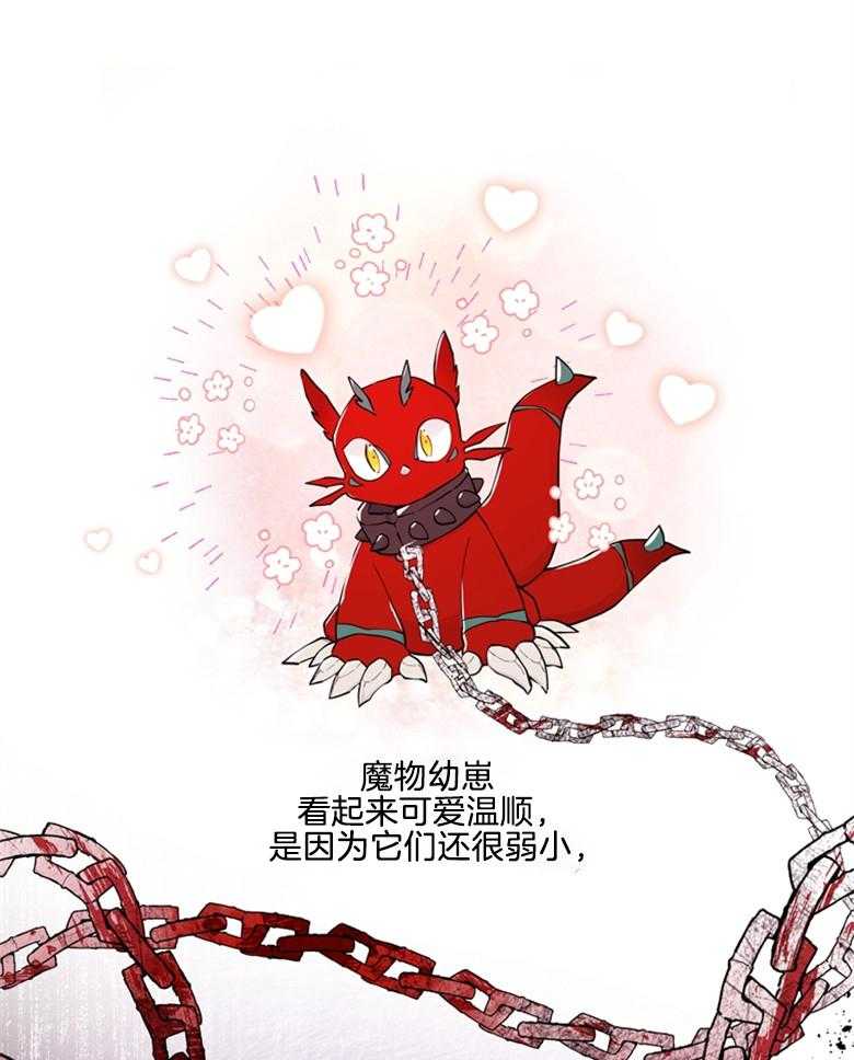 《被男主领养了》第74话 饲养魔物 第14页