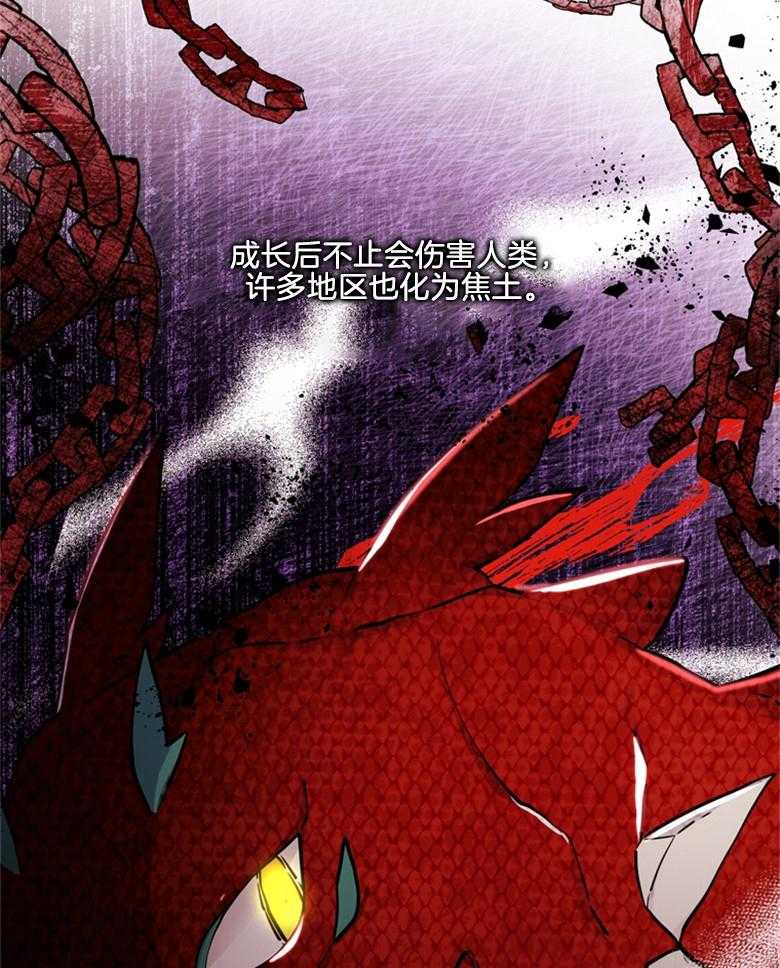 《被男主领养了》第74话 饲养魔物 第15页
