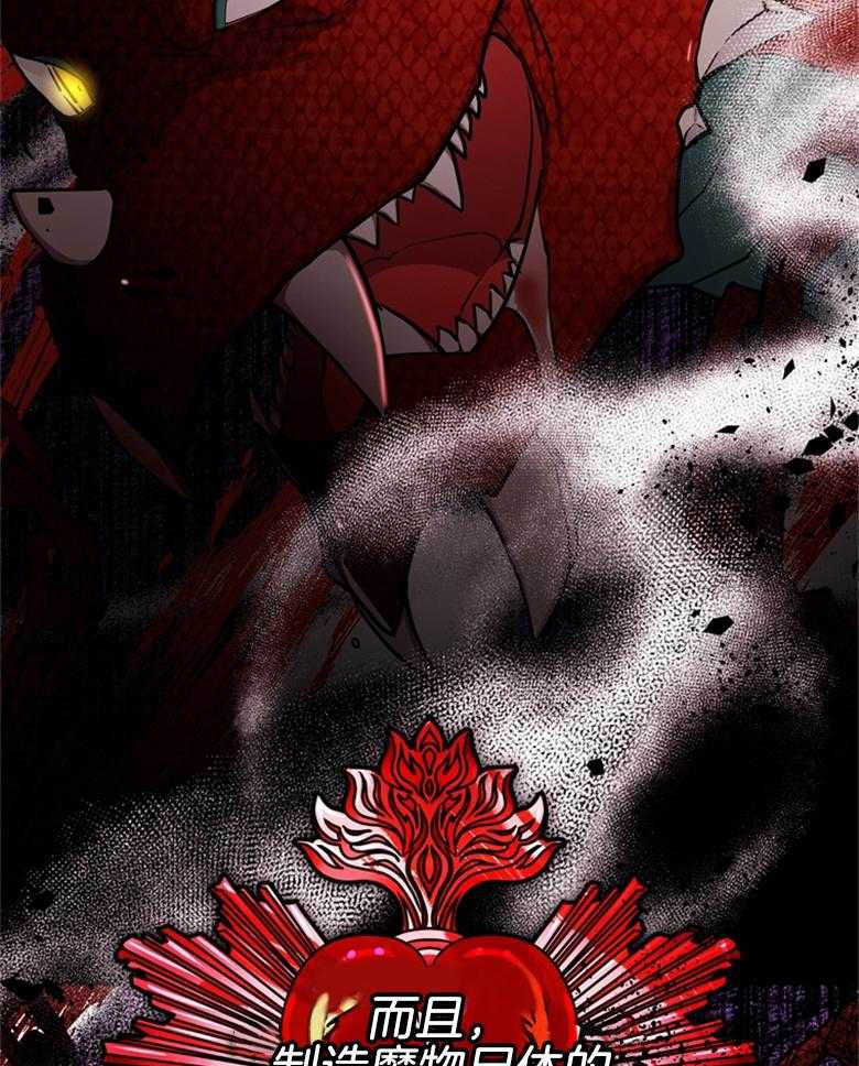 《被男主领养了》第74话 饲养魔物 第16页