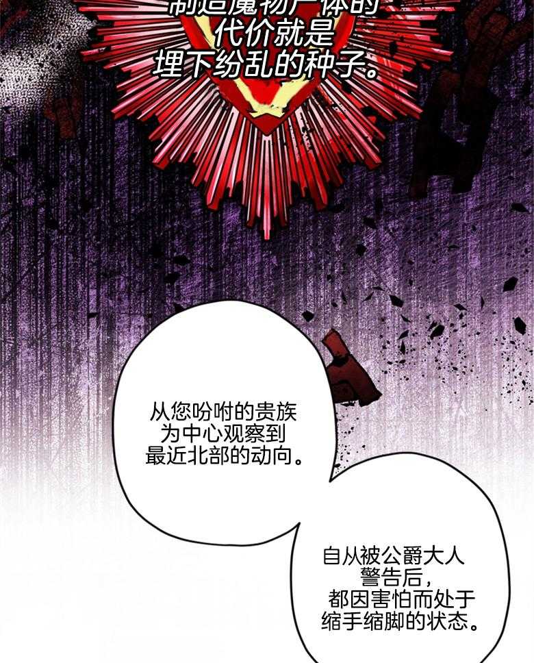 《被男主领养了》第74话 饲养魔物 第17页