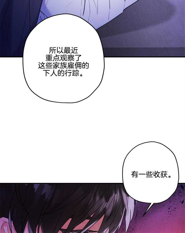 《被男主领养了》第74话 饲养魔物 第19页