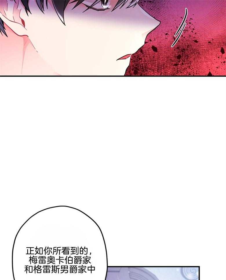 《被男主领养了》第74话 饲养魔物 第20页