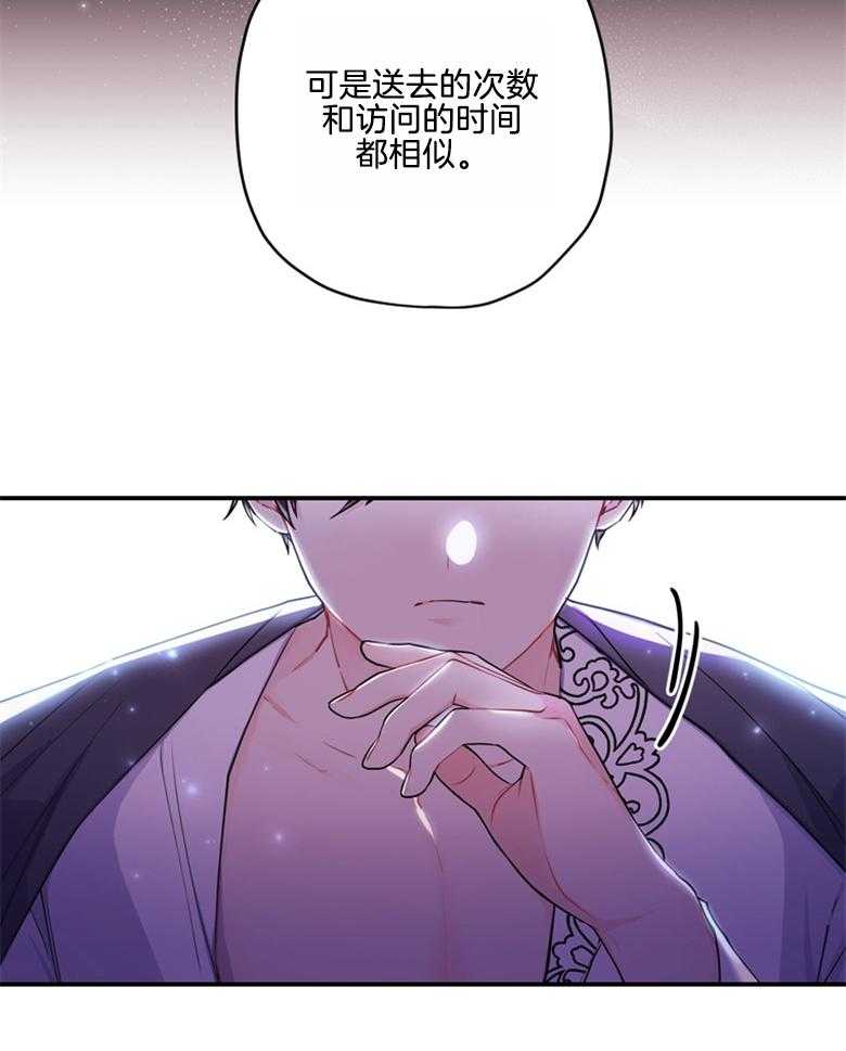 《被男主领养了》第74话 饲养魔物 第24页