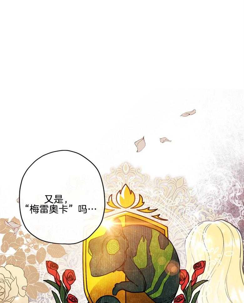 《被男主领养了》第74话 饲养魔物 第25页