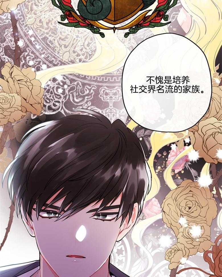 《被男主领养了》第74话 饲养魔物 第26页