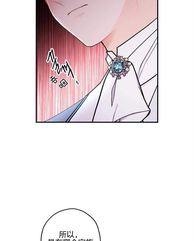《被男主领养了》第74话 饲养魔物 第28页