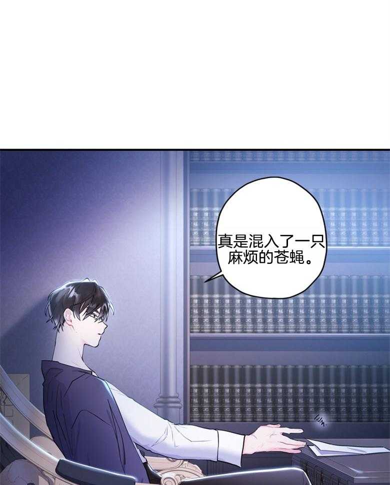 《被男主领养了》第74话 饲养魔物 第31页