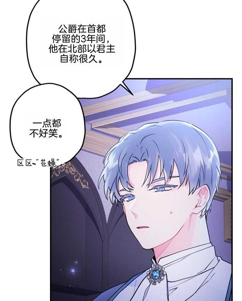 《被男主领养了》第74话 饲养魔物 第33页
