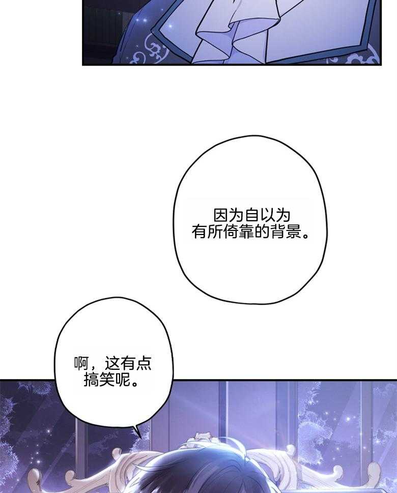 《被男主领养了》第74话 饲养魔物 第34页