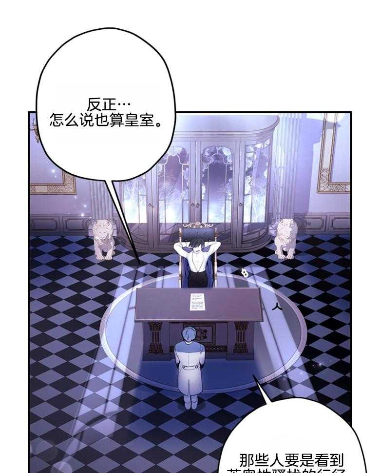 《被男主领养了》第74话 饲养魔物 第36页