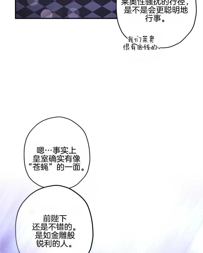 《被男主领养了》第74话 饲养魔物 第37页